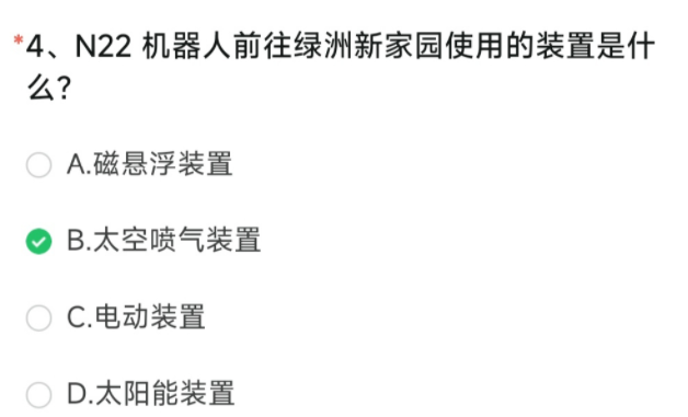 N22机器人前往绿洲新家园使用的装置是什么