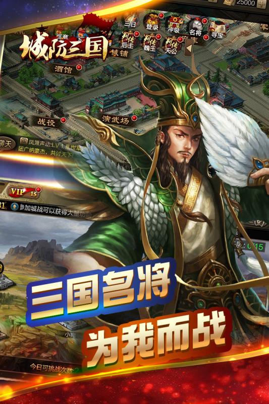 Скачать City Defense Three Kingdoms для Android