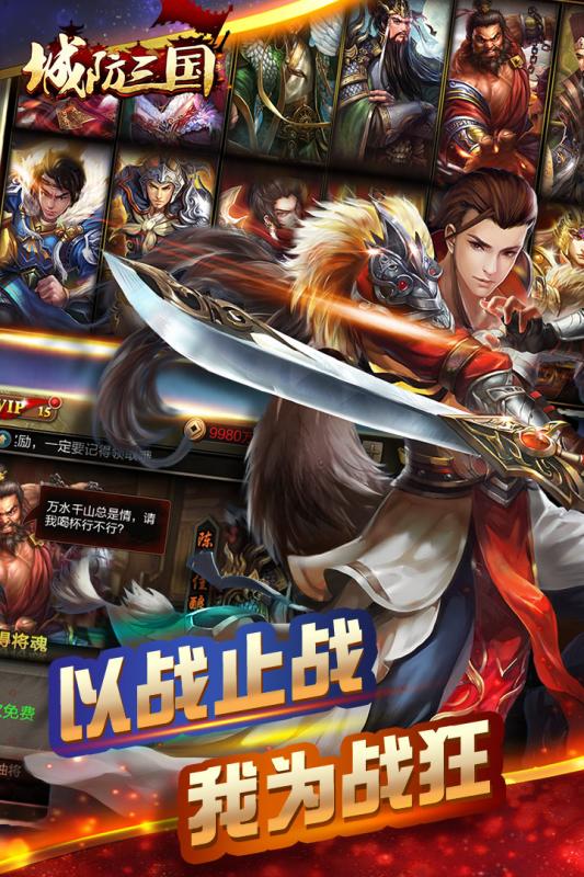 Скачать City Defense Three Kingdoms для Android