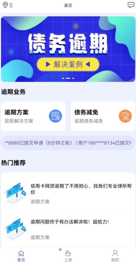 佰鼎债务优化app