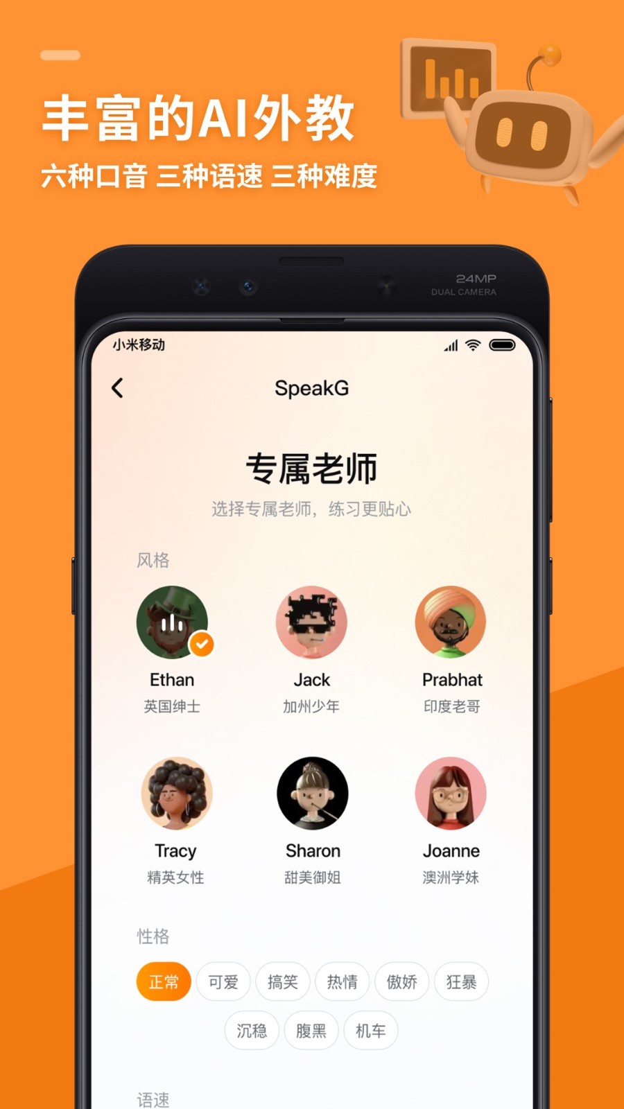 SpeakG software