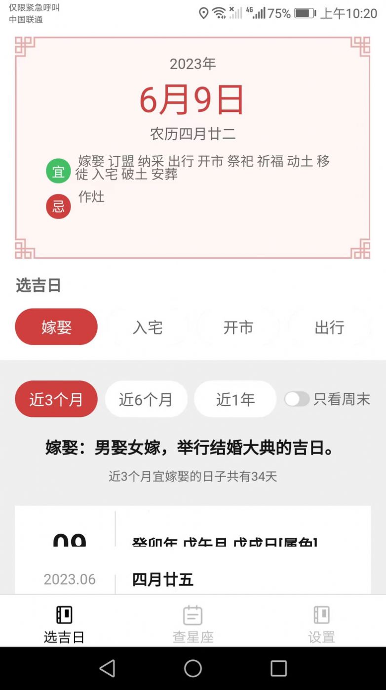 福星来好运app