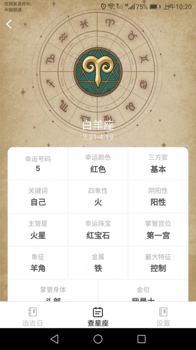 福星来好运app