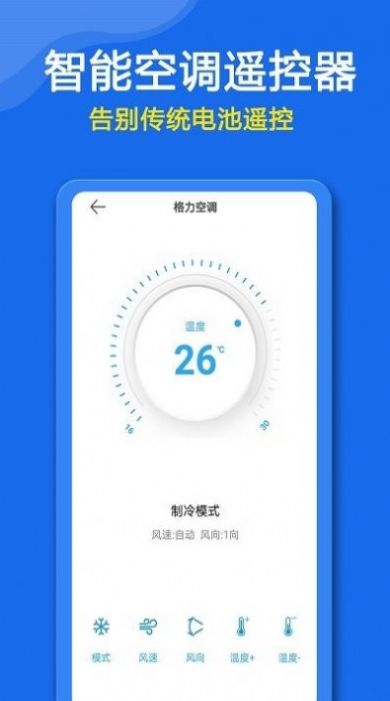 万能遥控器助手app