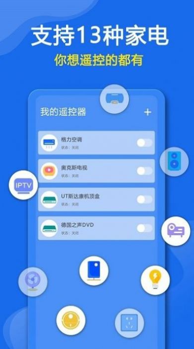 万能遥控器助手app