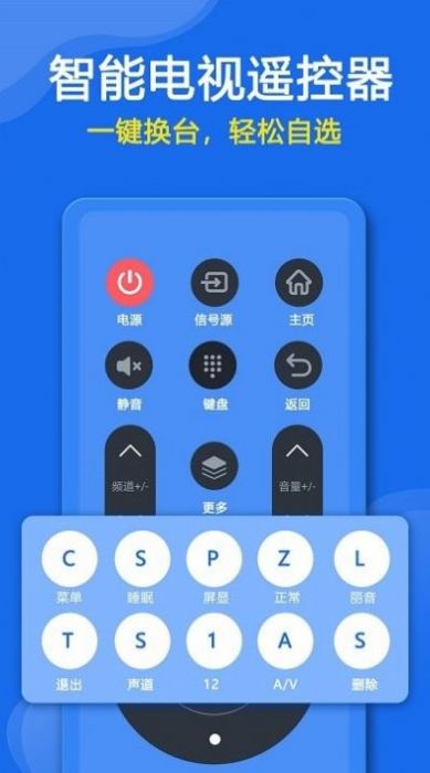 万能遥控器助手app