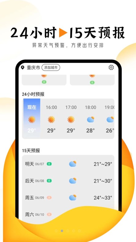 猊猊掌上天气报app