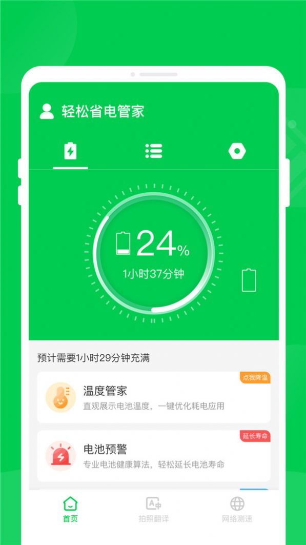 輕鬆省電管家app