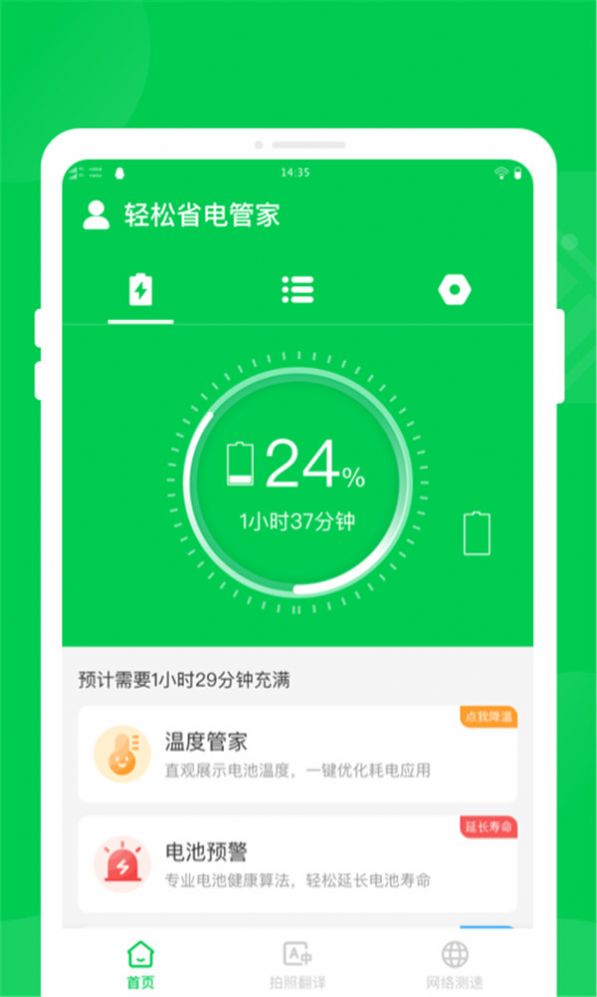 輕鬆省電管家app