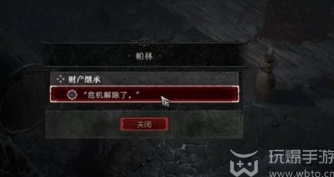 Diablo 4 でプロパティ チェーン タスクを実行する方法