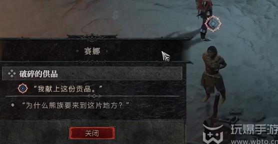 Diablo 4 の Broken Offering クエストを完了する方法