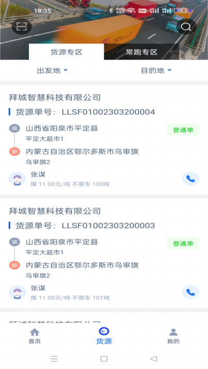 Jiangyunbao Driver Terminal Online Freight App