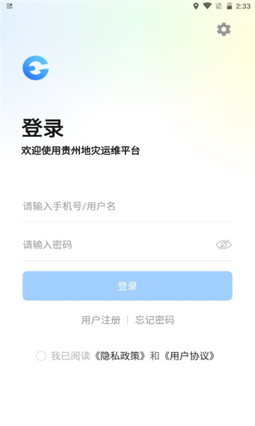 贵州地灾运维app