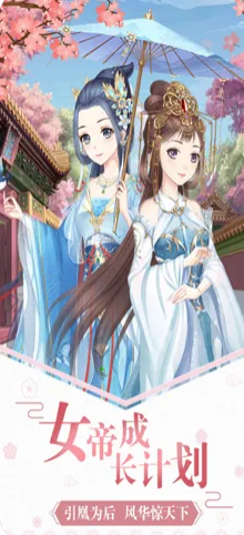 Empress Growth Plan Android download