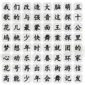 Strategy for clearing the Chinese Character Find the Difference Variety Show 2