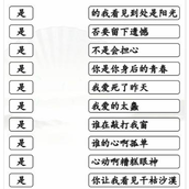 Strategy for clearing the level of Wang Lian Shi Hot Song in Chinese Characters