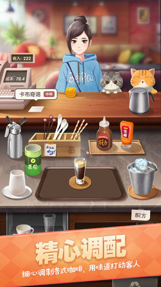 Cat coffee official version