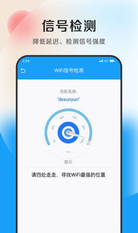 速捷加速助手app