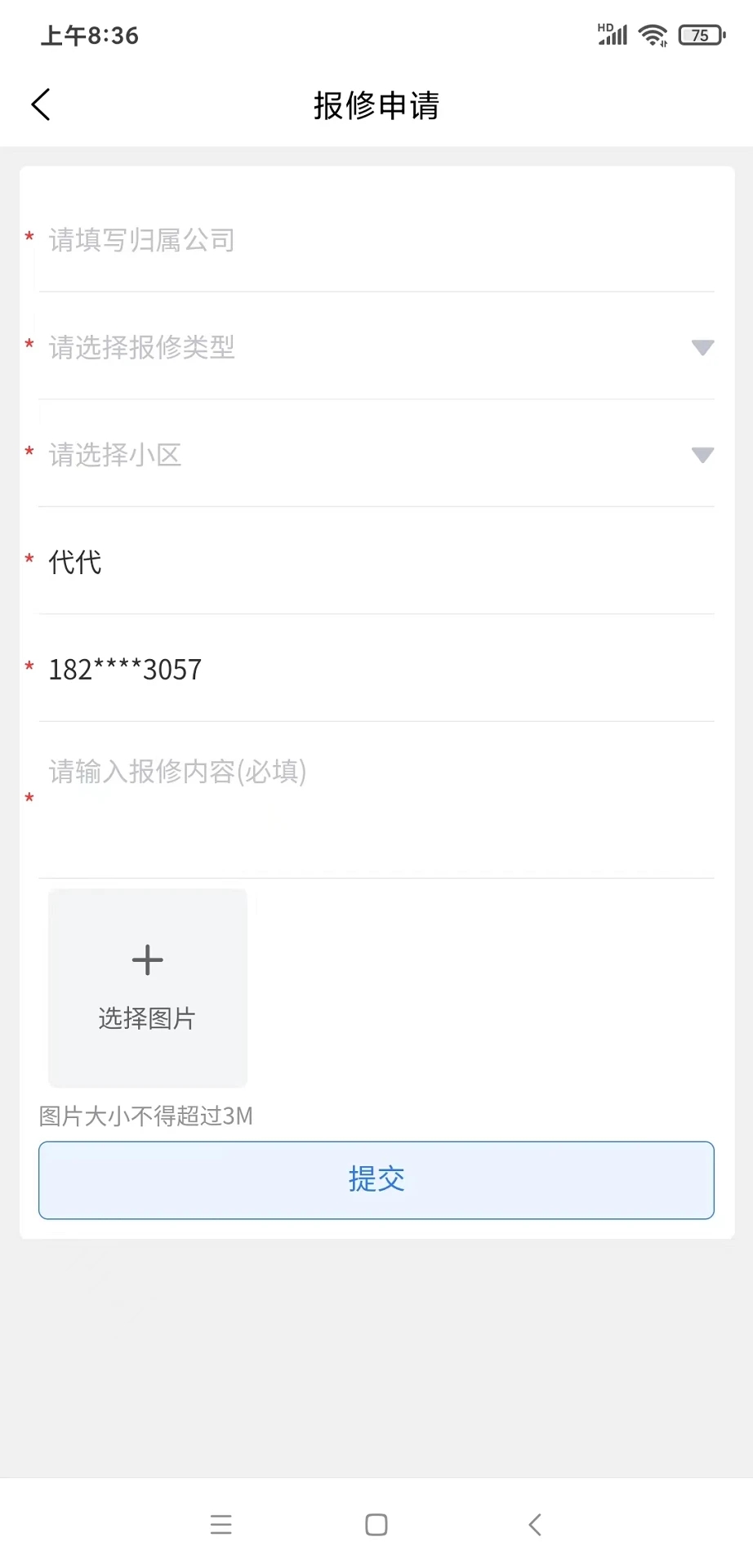 智能物业管理app