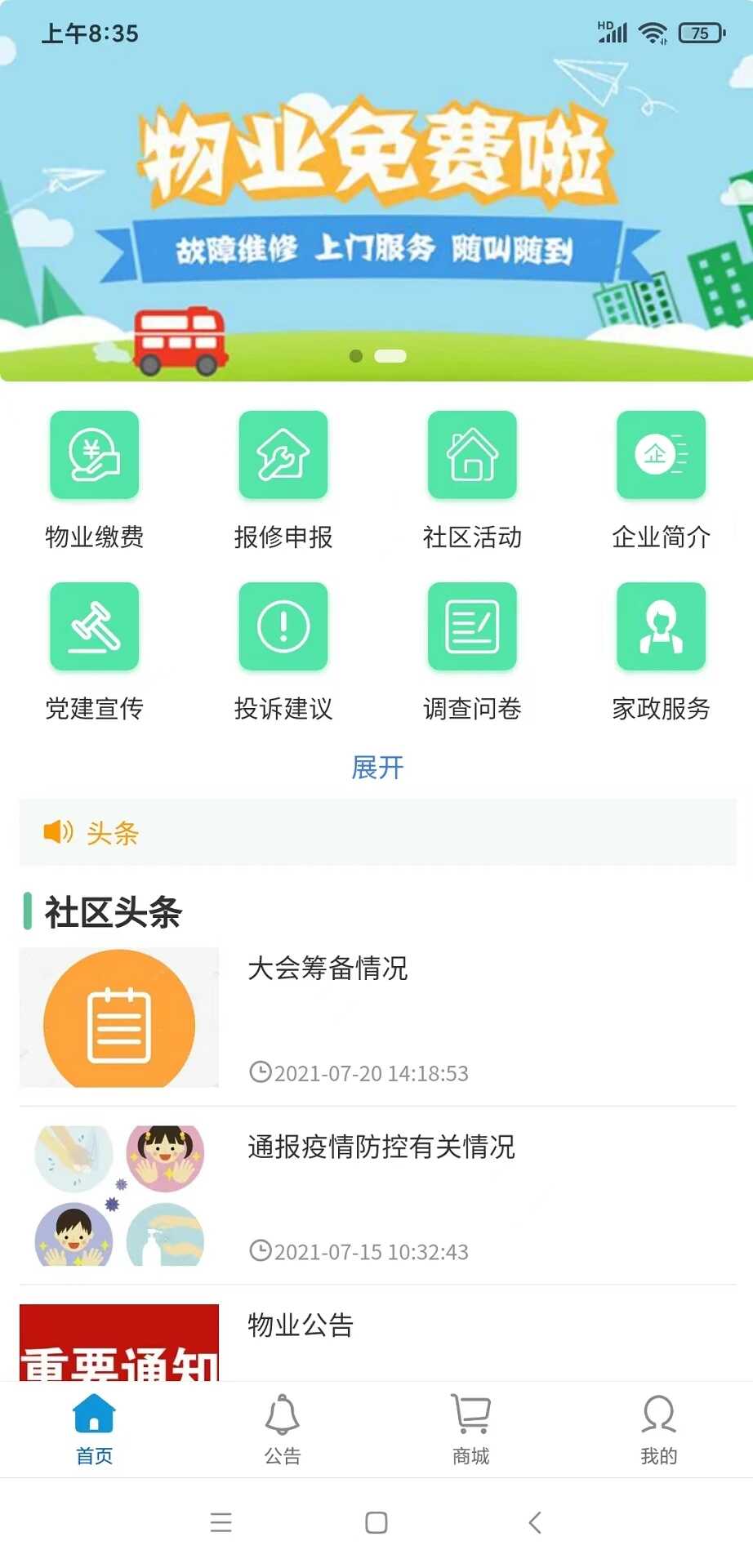 智能物业管理app