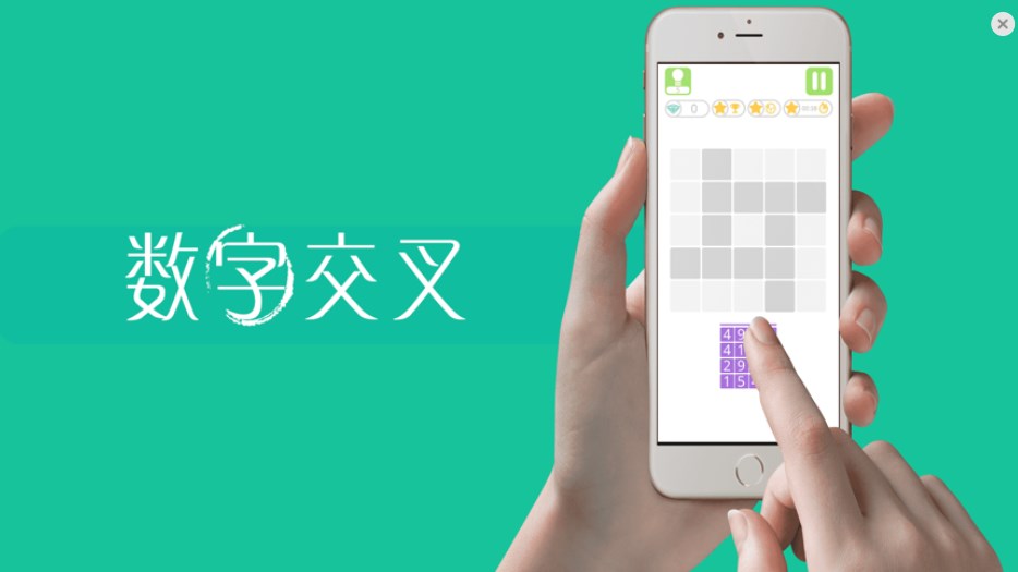 数字交叉app