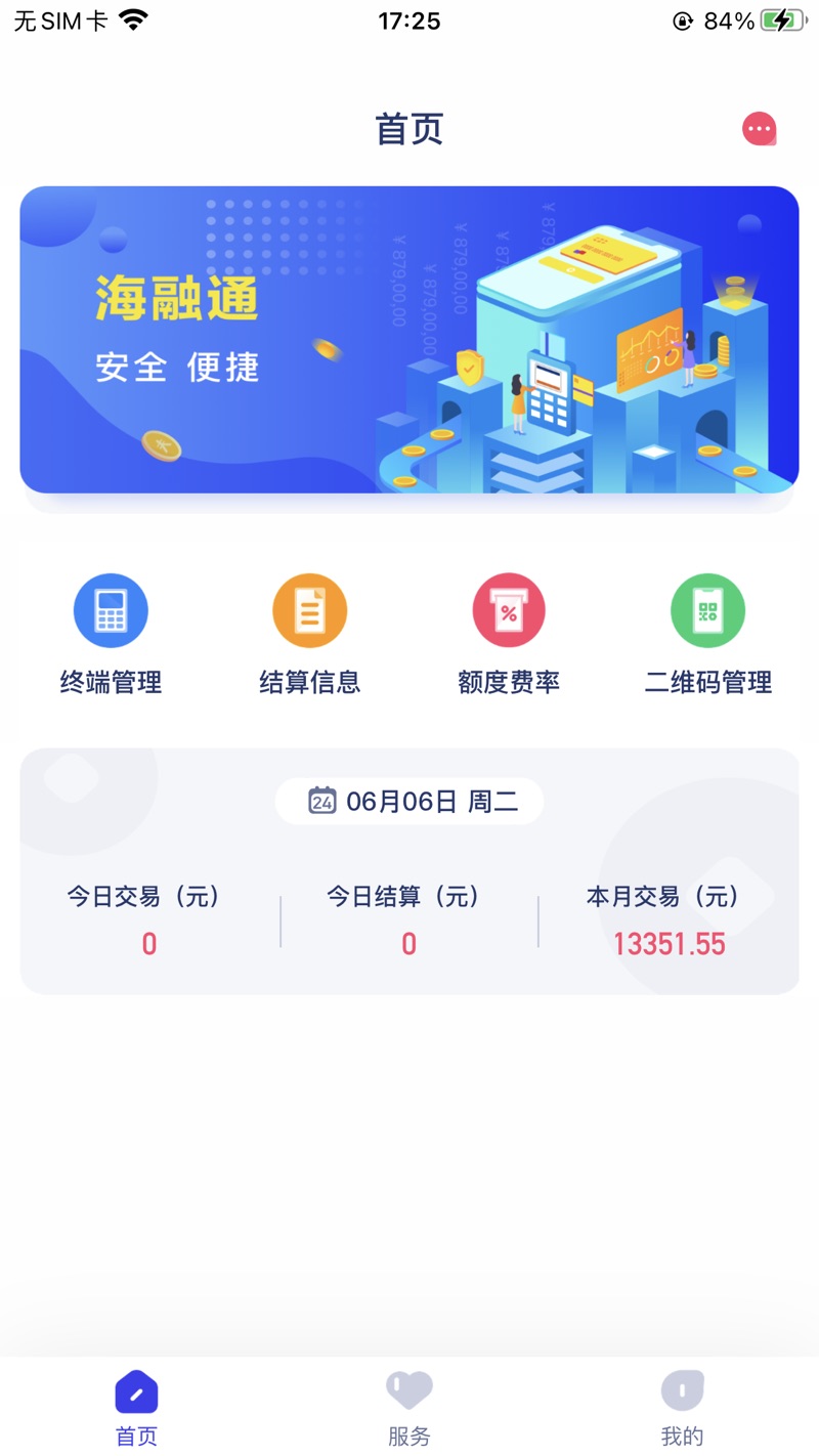 Hairongtong merchant version app