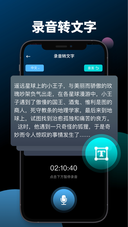 Zhitian audio-to-text assistant software