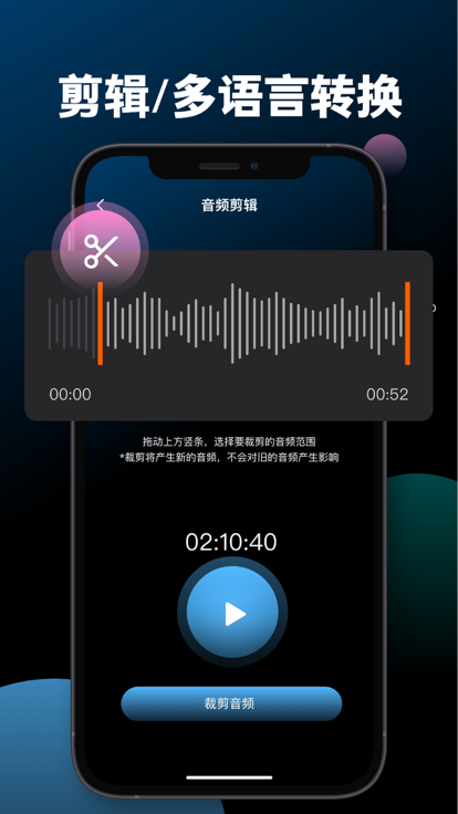 Zhitian audio-to-text assistant software