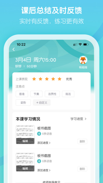 卓越音乐老师端app