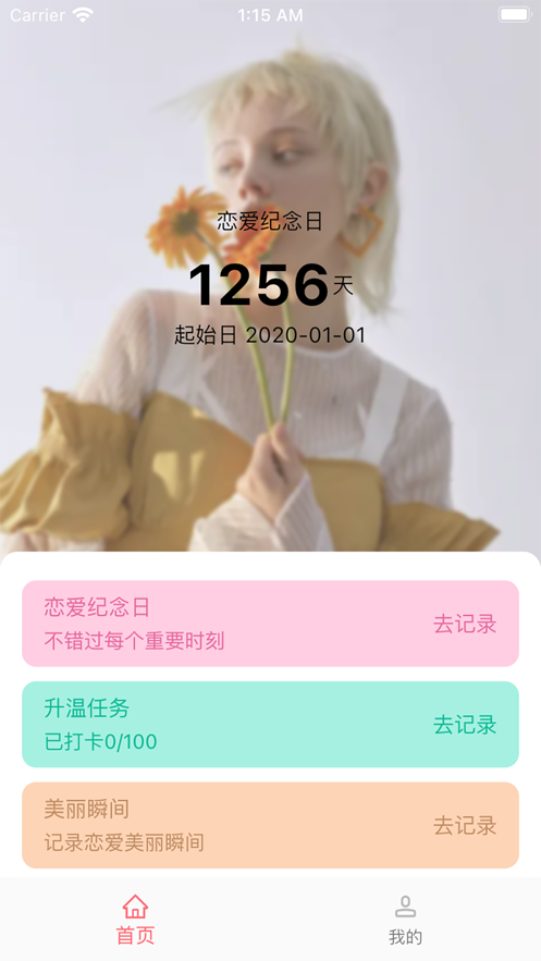 记我们app