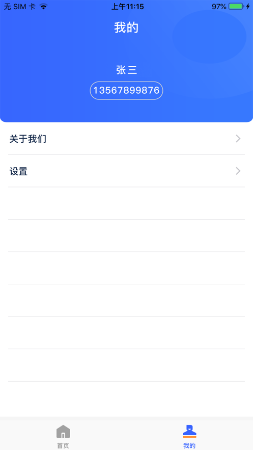 通刷付app