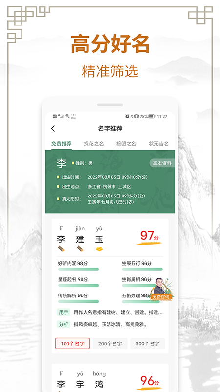 周易测名字打分app