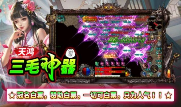 Tianhong Sanmao Artifact Legend Mobile Game