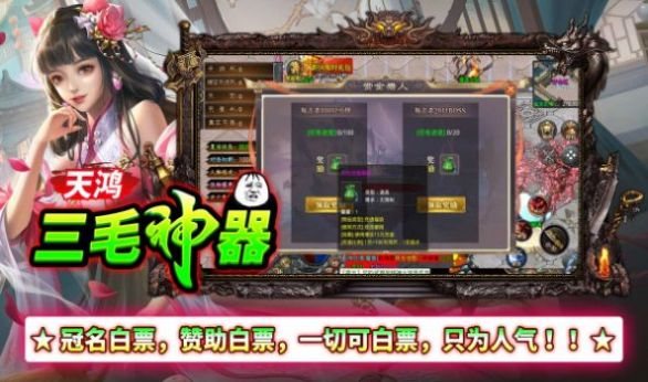 Tianhong Sanmao Artifact Legend Mobile Game