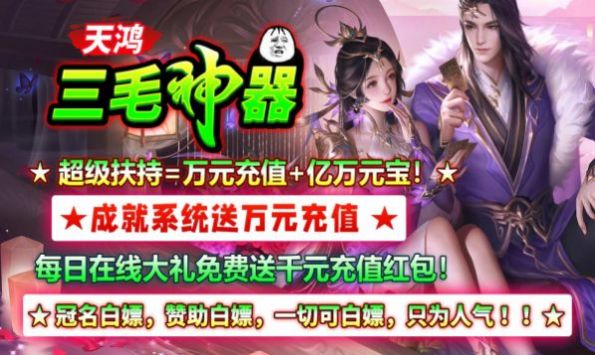 Tianhong Sanmao Artifact Legend Mobile Game