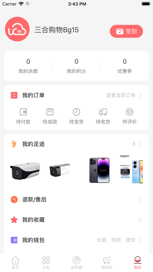 三合购物app