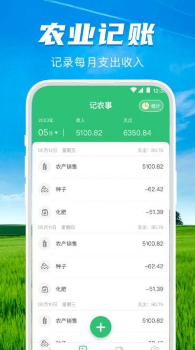 测亩王GPS海拔app