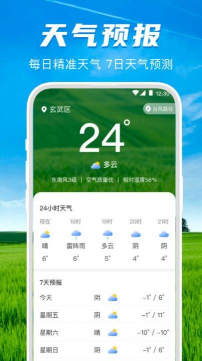 测亩王GPS海拔app