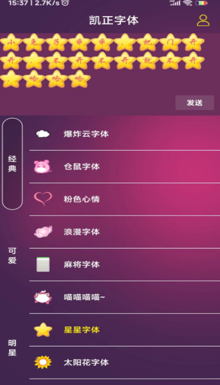 凯正字体app