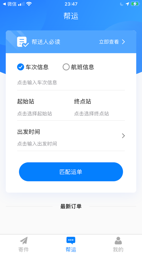 高飞帮运app