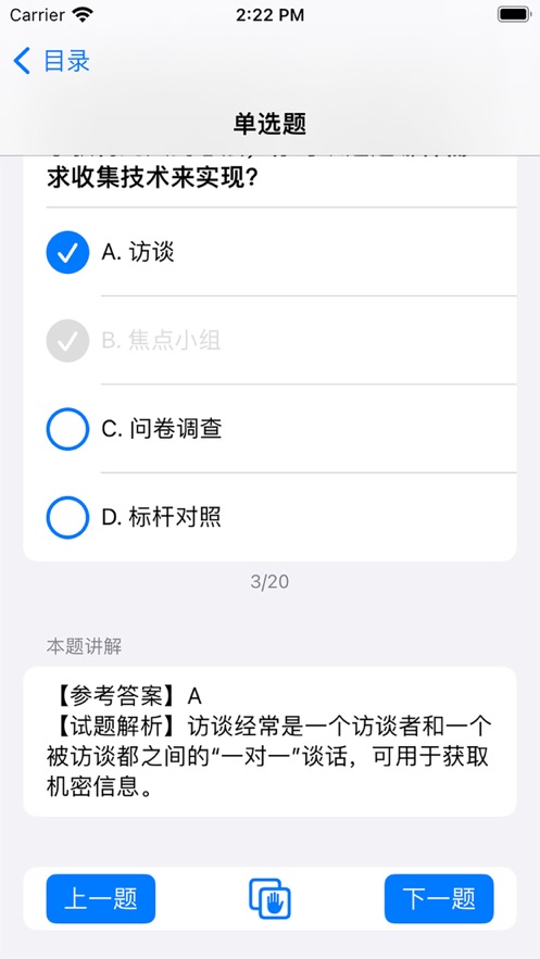 PMP刷题宝app