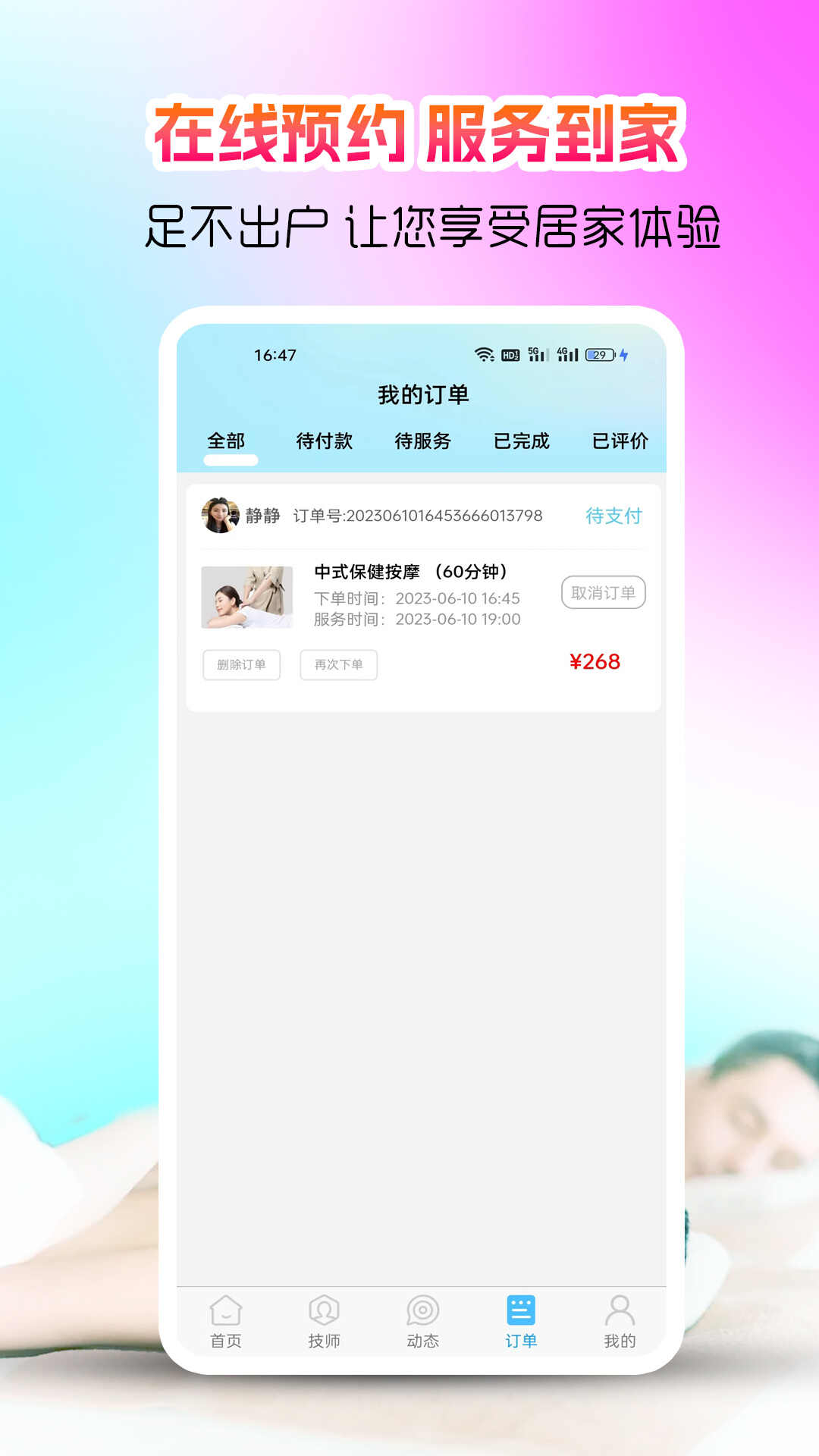 丽人到位app