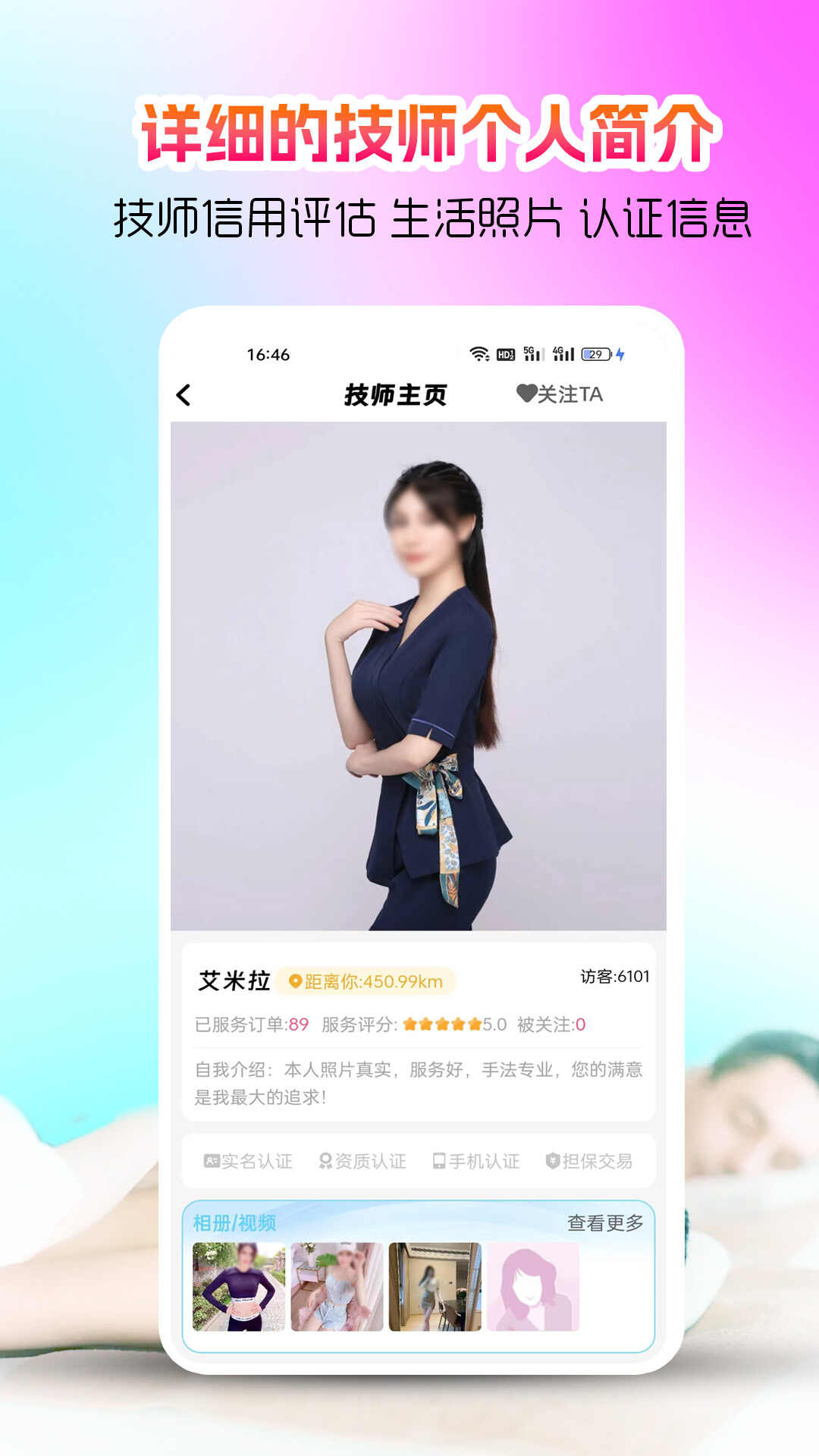 丽人到位app