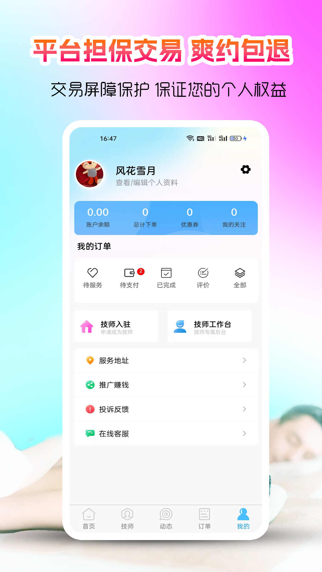 丽人到位app