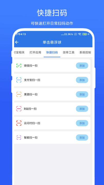 自动连点小手app