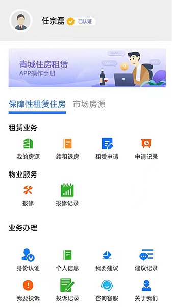 呼和浩特市租赁住房信息管理平台app