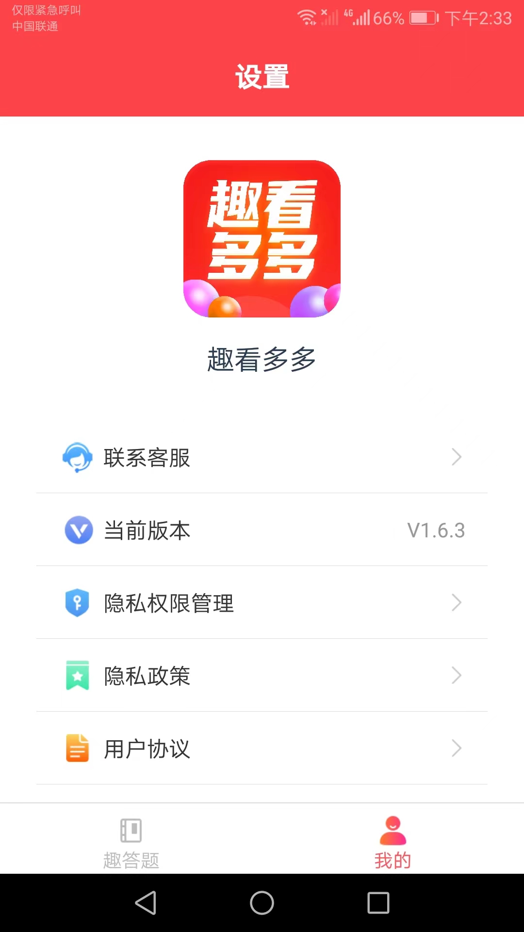 趣看多多app