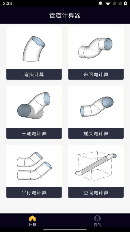 管路計算app