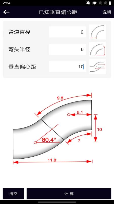 管路計算app