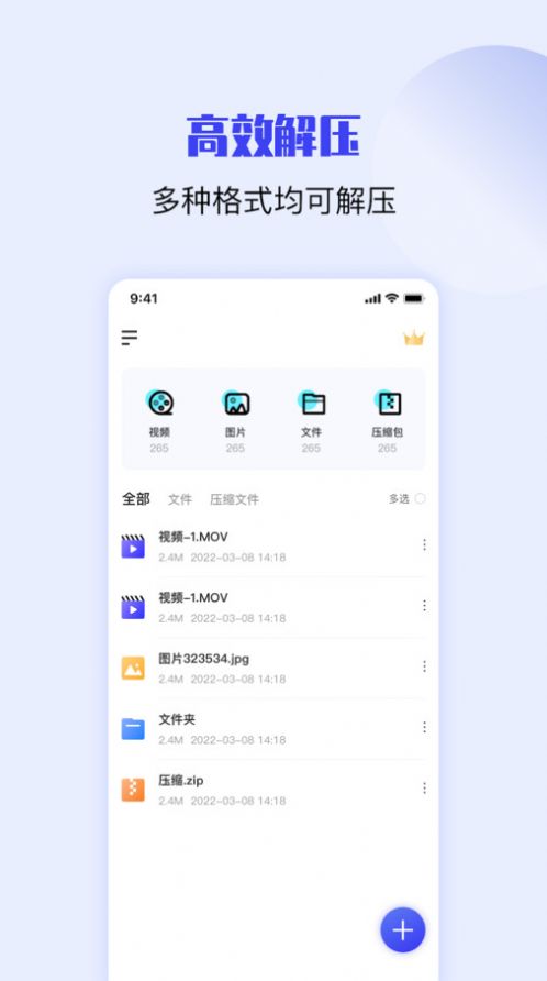 zip rar解压缩软件